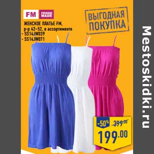 Акция - Женское платье FM