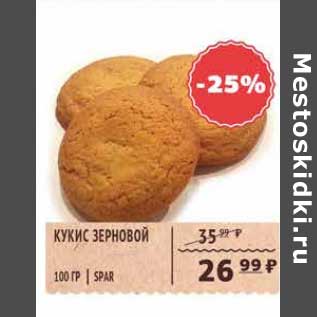 Акция - Кукис зерновой Spar