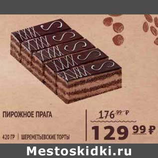 Акция - Пирожное Прага Шереметьевские торты