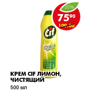 Акция - КРЕМ CIF ЛИМОН, ЧИСТЯЩИЙ