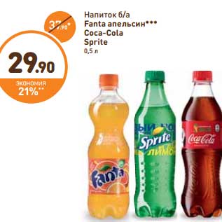 Акция - Напиток б/а Fanta апельсин Coca-cola, Sprite