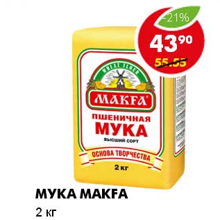 Акция - МУКА MAKFA