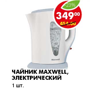 Акция - ЧАЙНИК MAXWELL, ЕЛЕКТРИЧЕСКИЙ