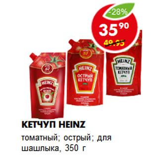 Акция - Кетчуп Heinz