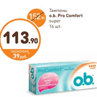 Акция - Тампоны o.b. Pro Comfort