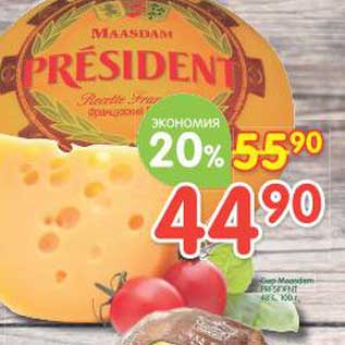 Акция - Сыр Maasdam President 48%