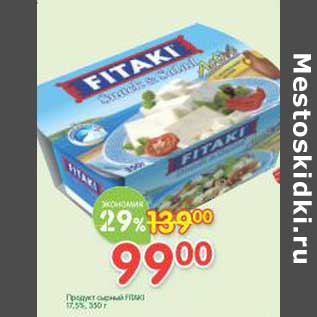 Акция - Продукт сырный Fitaki 17,5%