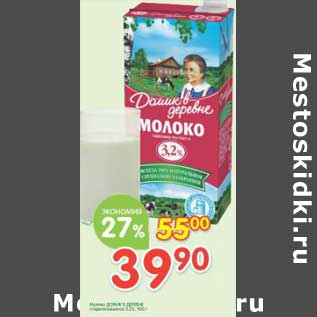 Акция - Молоко Домик в Деревне стерилизованное 3,2%