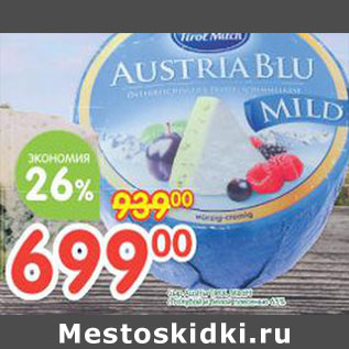 Акция - Сыр Austria Blu Mild