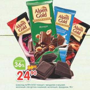 Акция - Шоколад Alpen