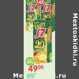 Акция - Соки и нектары J7