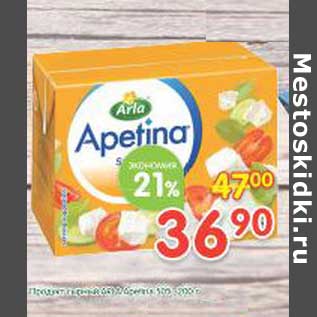 Акция - Продукт сырный Apetina