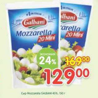 Акция - Сыр Mozzarella GAlbani 45%