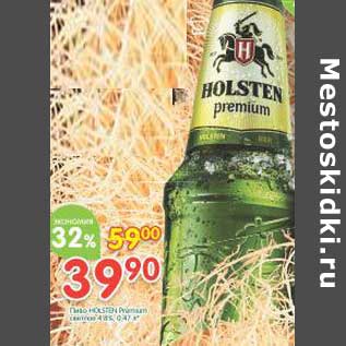 Акция - Пиво Holsten Premium светлое