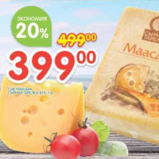 Акция - Сыр Маасдам Сырная тарелка 45%