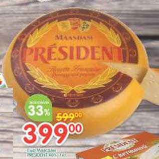 Акция - Сыр Маасдам President 48%