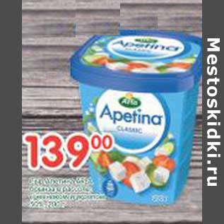 Акция - Сыр Apetina