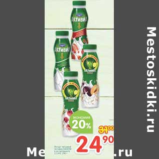 Акция - Йогурт питьевой Активиа Danone 2-2,4%