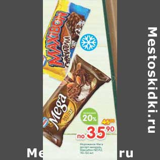 Акция - Мороженое Mega Maxibon Nestle десерт миндальный