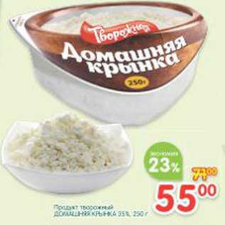 Акция - Продукт творожный Домашняя крынка 35%