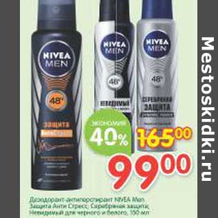 Акция - Дезодорант антиперспирант Nivea Men