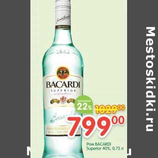 Акция - Ром Bacardi Superior 40%