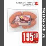 Магазин:Авоська,Скидка:Сардельки говяжьи ДымДымыч