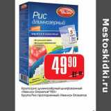 Магазин:Авоська,Скидка:Крупа рис длиннозерный шлифованный «Увелка» 5 пакетов 100 г/Крупа Рис пропаренный «Увелка» 5 пакетов 