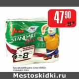 Магазин:Авоська,Скидка:Туалетная бумага «Linia Veiro» стандарт плюс 