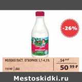 Магазин:Spar,Скидка:Молоко паст. оборное 3,7-4,5% ДВД