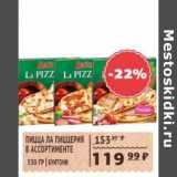 Магазин:Spar,Скидка:Пицца ла пиццерия Буитони