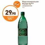 Магазин:Дикси,Скидка:Вода минеральная Рычал-Су газированный 