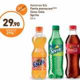 Магазин:Дикси,Скидка:Напиток б/а Fanta апельсин Coca-cola, Sprite 