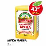 Магазин:Пятёрочка,Скидка:МУКА MAKFA