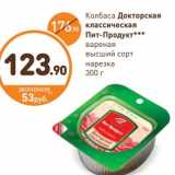 Дикси Акции - Колбаса докторская классическая Пит-продукт 