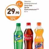 Дикси Акции - Напиток безалкогольный
Coca-Cola, Sprite
Fanta апельсин*