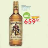 Магазин:Перекрёсток,Скидка:Напиток Captain Morgan 