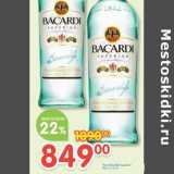 Магазин:Перекрёсток,Скидка:Ром Bacardi 40%