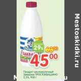 Магазин:Перекрёсток,Скидка:Продукт кисломолочный Закваска Простоквашино 2,5%