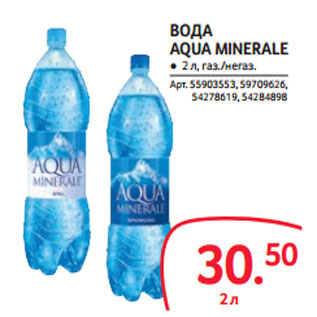 Акция - ВОДА AQUA MINERALE