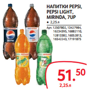 Акция - НАПИТКИ PEPSI, PEPSI LIGHT, MIRINDA, 7UP