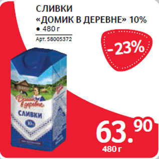 Акция - СЛИВКИ «ДОМИК В ДЕРЕВНЕ» 10%