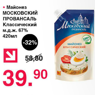 Акция - Майонез МОСКОВСКИЙ ПРОВАНСАЛЬ Классический м.д.ж. 37%