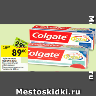 Акция - Зубная паста COLGATE Total