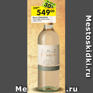Акция - Вино LEONARDO Pinot Grigio белое сухое 12%