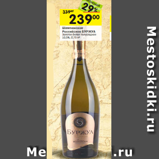 Акция - Шампанское Российское БУРЖУА Золотое белое полусладкое 10,5%