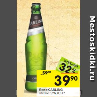 Акция - Пиво CARLING севтлое 5,2%