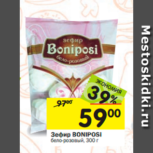 Акция - Зеф ри BONIPOSI бело-розовый