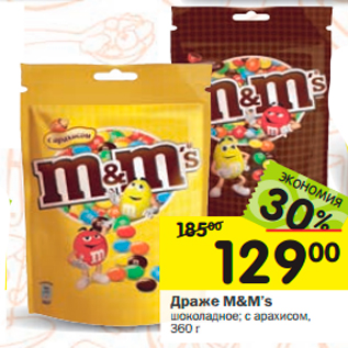 Акция - Драже M&M’s шоколадное; с арахисом