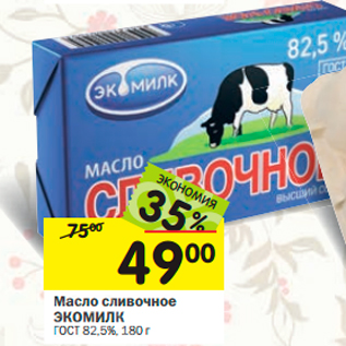 Акция - Масло сливочное ЭКОМИЛК ГОСТ 82,5%